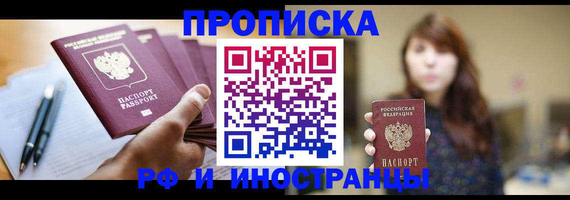 прописка для военкомата в Искитиме