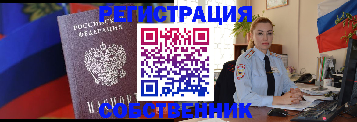 прописка от собственника в Искитиме