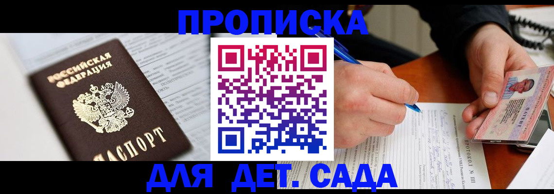 прописка для школы в Искитиме