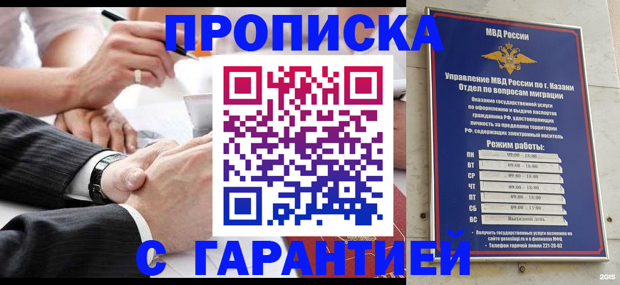 прописка законно в Искитиме